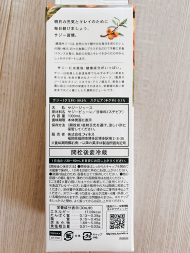 フィネス　豊潤サジー　1000ml  3本