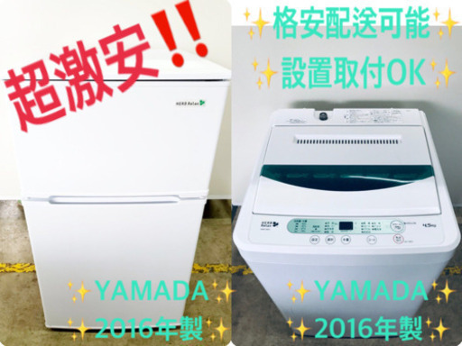 限界価格挑戦！！新生活家電♬♬冷蔵庫/洗濯機 ♬