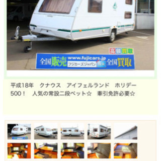 キャンピングカー　キャンピングトレーラー　商談中