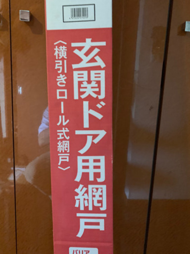 網戸屋一番　玄関用網戸　ほぼ未使用