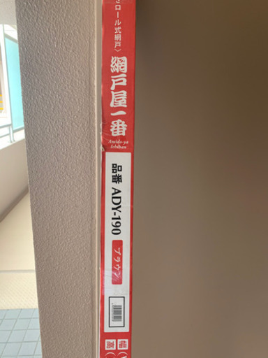 網戸屋一番　玄関用網戸　ほぼ未使用