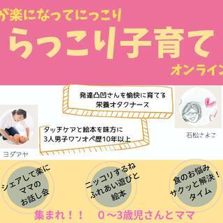 【オンライン】０～3歳さん集まれ～！！お家で楽しい！元気をチャー...
