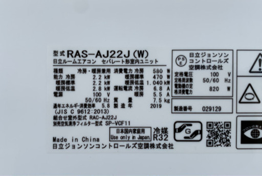 格安で！日立 エアコン◇主に6畳◇2019年製◇白くまくん◇RAS-AJ22J-W◇JA-0161
