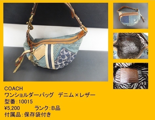 COACH コーチ　ワンショルダーバッグ　セミショルダーバッグ　デニム×レザー 10015