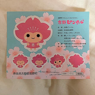 吉野ピンクル🌸ゆるキャラ　ステッカー　シール