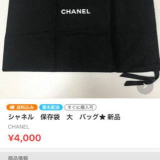 シャネル