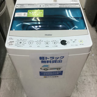 6ヶ月間の保証付き】ハイアール 4.5Kg 全自動洗濯機【トレファク越谷店 