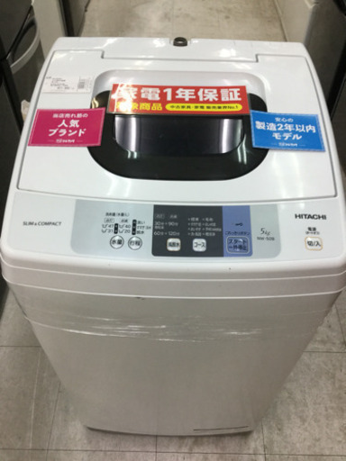 【1年間の保証付き】ヒタチ　5.0Kg　全自動洗濯機【トレファク越谷店】