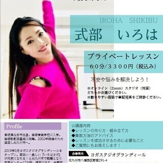 ヨガの先生の不安や悩み解決講座by式部いろは