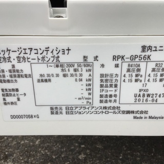 日立 業務用エアコン 2016年製 5.6kw   値下げしました！の画像