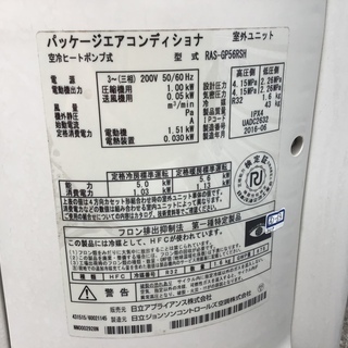 日立 業務用エアコン 2016年製 5.6kw   値下げしました！の画像