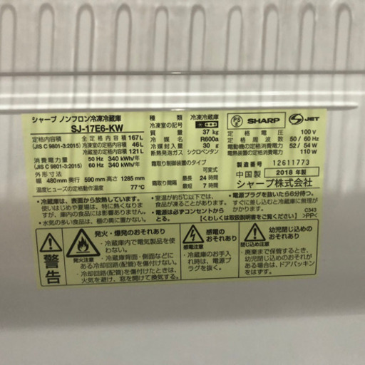 冷蔵庫　シャープ