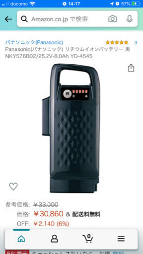 Panasonic(パナソニック) リチウムイオンバッテリー 黒 NKY576B02/25.2V-8.0Ah YD-4545