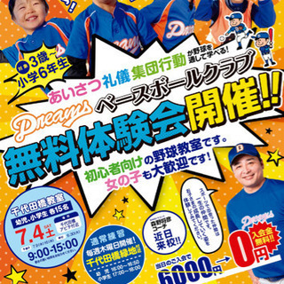 7月4日（土）千代田橋教室！無料体験会開催！！