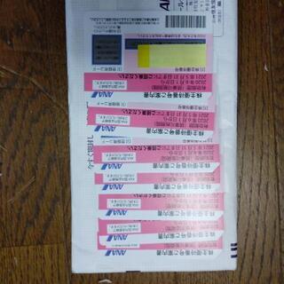 ANA株主優待券