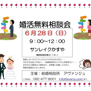 6/28（日）　無料結婚相談会開催いたします！