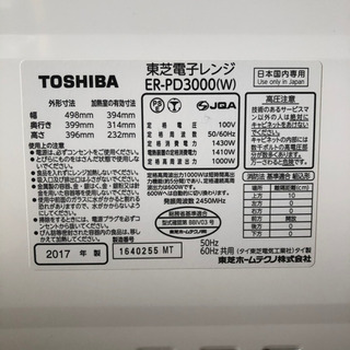 東芝⁎石窯ドームオーブンレンジの画像