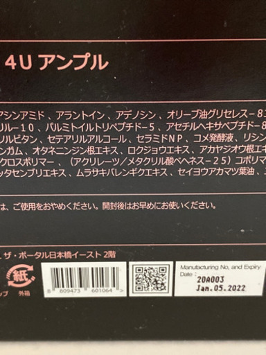 ルビーセルアンプル18本入り未開封品