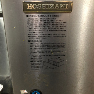 ホシザキ　全自動製氷機 中古 無料の画像