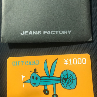 ジーンズファクトリーギフトカード