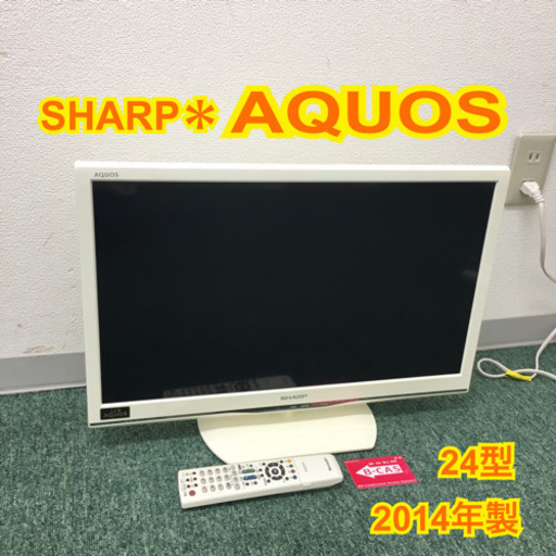 配達無料地域あり＊シャープ 液晶テレビ アクオス 24型 2014年製＊