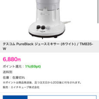 ミキサー　TESCOM 美品の画像