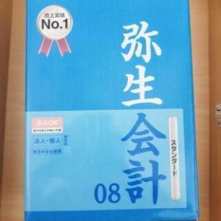 弥生会計08スタンダード