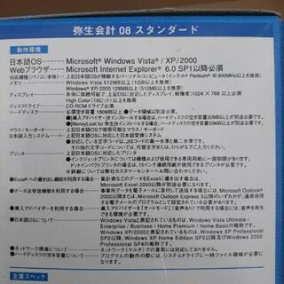 弥生会計08スタンダード