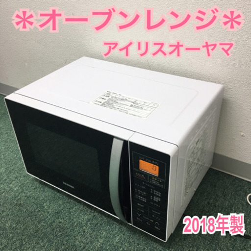 配達無料地域あり＊アイリスオーヤマ オーブンレンジ 2018年製＊