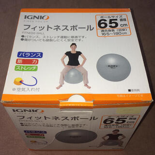 IGNIO フィットネスボール バランスボール