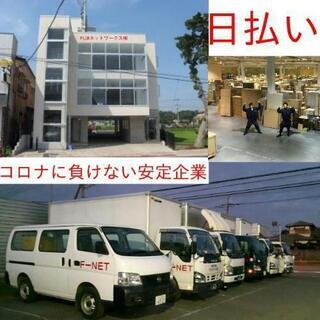 日払い[明日振込完了]明日中に給与ゲット❗リサイクル回収手伝いの...