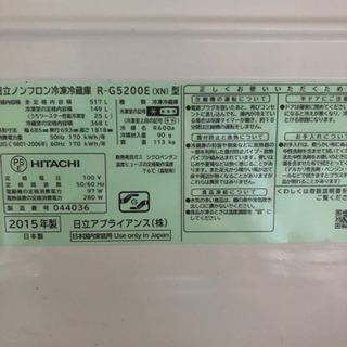 HITACH 2015年製冷蔵庫 r-g5200e の画像