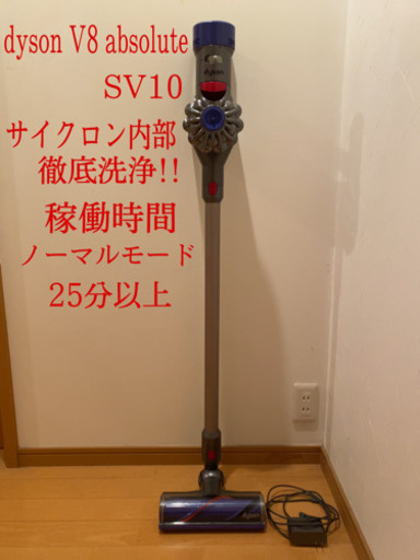dyson V8 absolute  SV10 コードレスクリーナ
