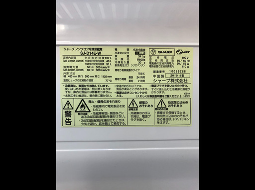 2019年製SHARP SJ-D14E 冷蔵庫137L【説明書・保証書付き】【激安】の出品です。左右開き方向変更可能！ほとんど飲み物しか入れていないので綺麗です。