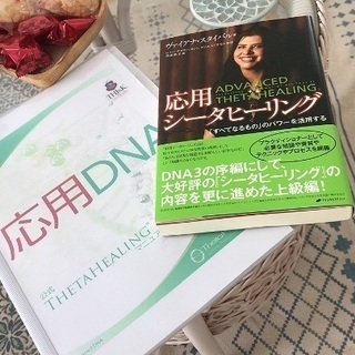 【リクエスト開催】応用DNAセミナー/シータヒーリング