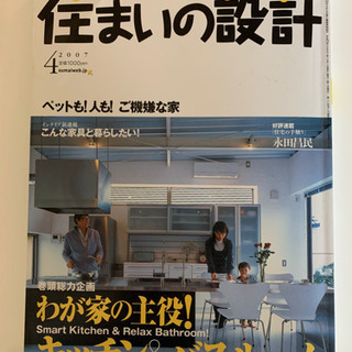 値下‼️新しい住まいの設計✨定価1,000円✨キッチン&バスルーム