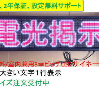 新品★LEDサイネージ、LEDビジョン★屋外/室内兼用、サイズ：1280ｘ320★2年保証、無料設定サポート★サイズ注文可の画像