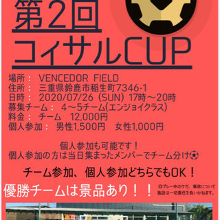 エンジョイフットサル大会IN鈴鹿