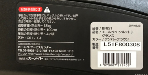 エールべべ・クルット3i グランス　回転式ISOFIX取付