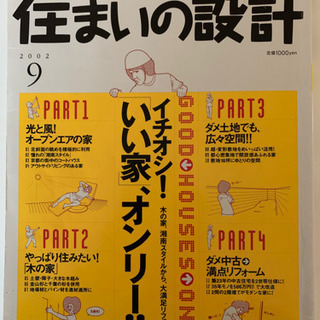 値下‼️新しい住まいの設計✨定価1,000円✨いい家オンリー