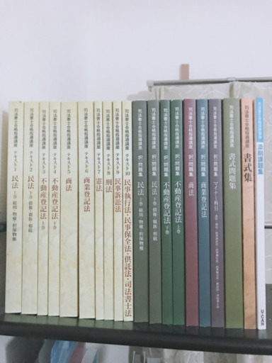 ユーキャン 司法書士講座 教材一式