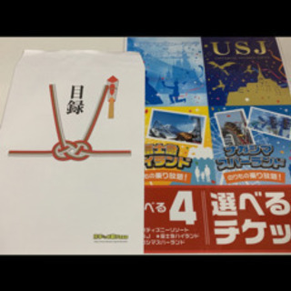 選べるチケット