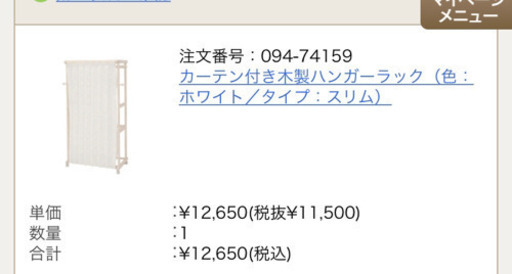 カーテン付きハンガーラック 新品未使用