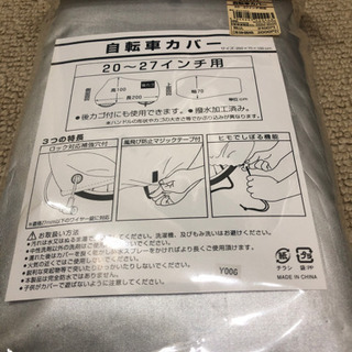 自転車カバー