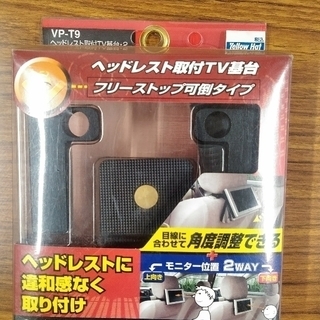 車用ヘッドレスト取付　テレビ台　2個セット