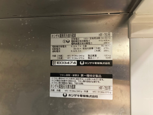 2005年製 業務用冷蔵庫‼️10,000円 ホシザキ2ドア