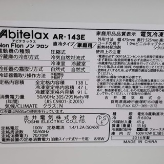 冷蔵庫　２０１６年製　アビテラックス　ARー１４３E　１３８リットルの画像