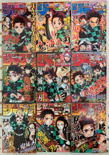 鬼滅の刃　掲載　週刊少年ジャンプ　全巻(205冊)