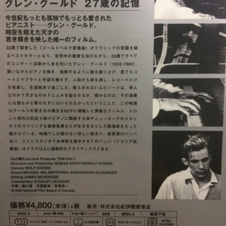 グレン・グールド 27歳の記憶（DVD）の画像