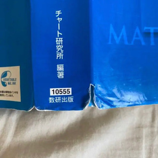 青チャート　Ⅲの画像